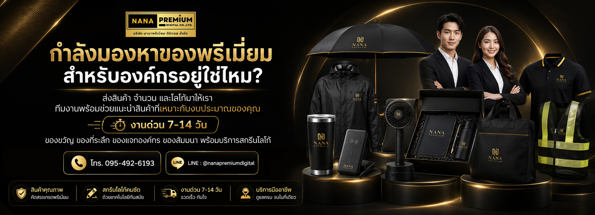 nanapremium L