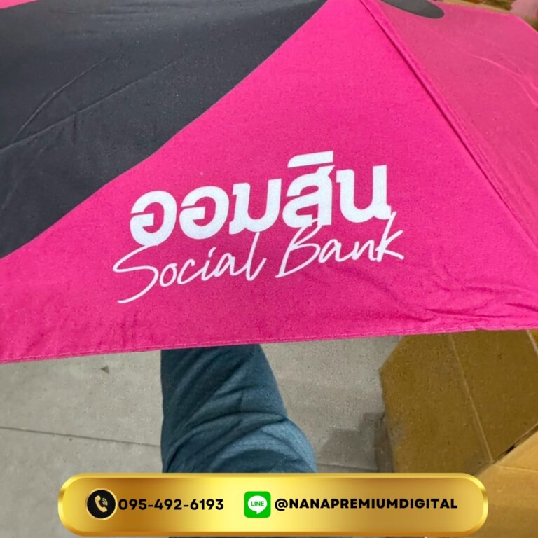 ของพรีเมียม รับทำโลโก้ รับสกรีนโลโก้ รับผลิตของพรีเมียม รับสกรีนโลโก้ของพรีเมียม 3 4